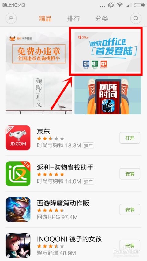 安卓系统能装微软office吗,安卓系统平板电脑安装微软Office软件的可行性