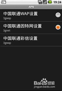 联通卡安卓系统apn设置视频,轻松实现网络连接优化