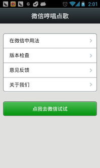安卓系统微信能点歌吗,朋友圈分享音乐新方式