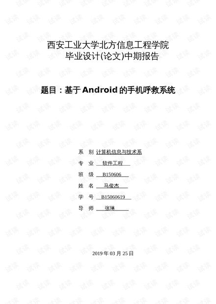 基于安卓的系统毕业论文,Android系统开发与创新的实践探索