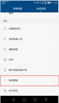 安卓4旧系统无法更新吗,为何无法更新？