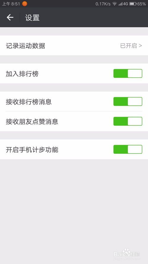 安卓系统怎么微信运动吗,健康生活从步数开始
