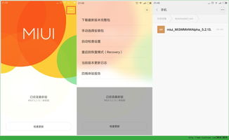 电脑刷安卓小米系统怎么刷,轻松刷入安卓小米系统教程