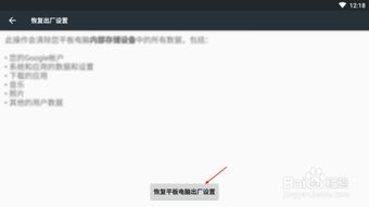 安卓系统电脑如何恢复出厂,操作指南与注意事项