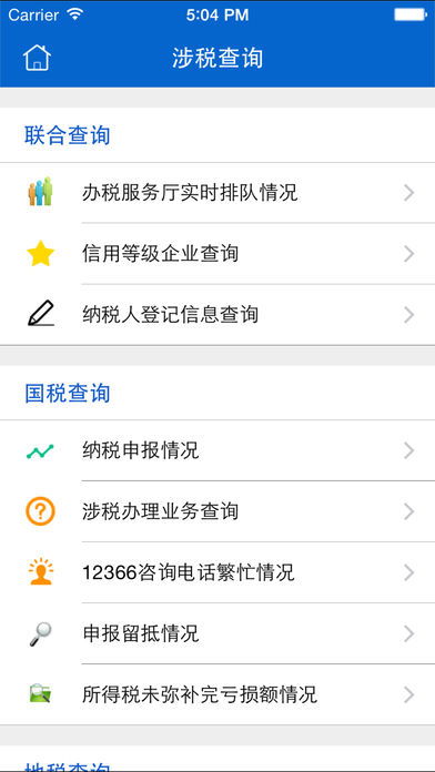 税税通安卓系统怎么下载,享受便捷税务服务