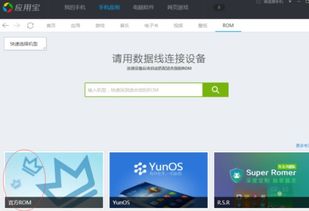 安卓系统怎么刷回原版本,轻松恢复原版系统操作教程