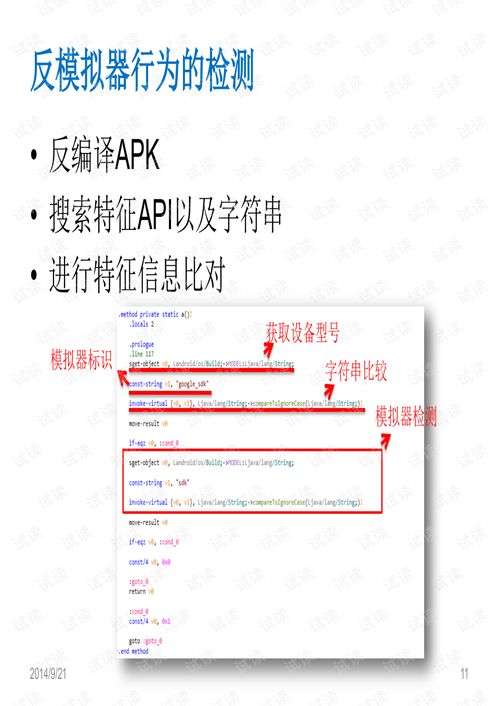 安卓模拟器躲避系统检测,高效躲避策略揭秘